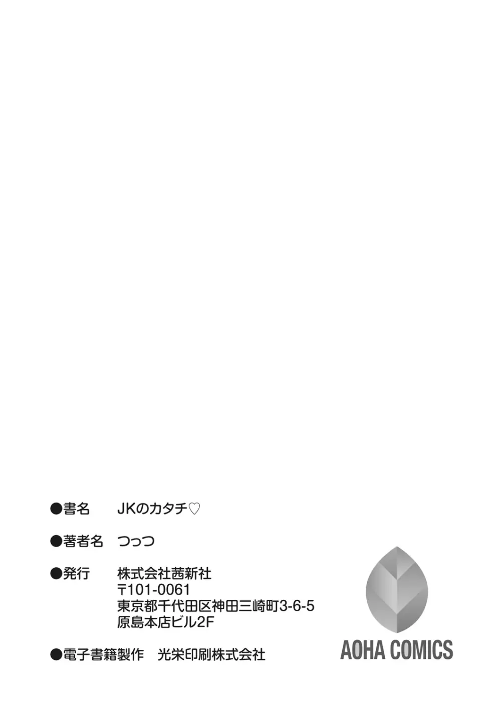 JKのカタチ♡ 199ページ