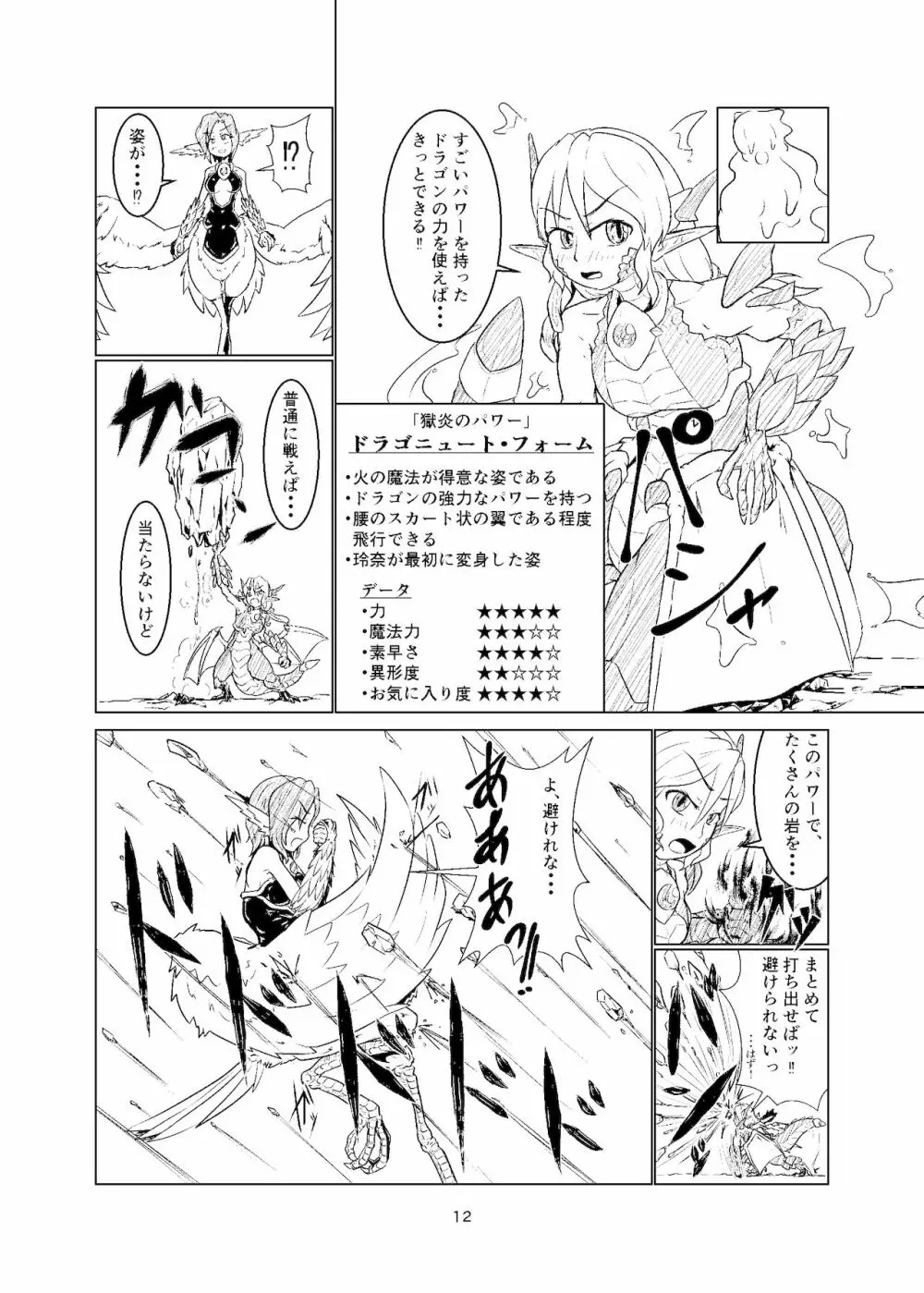 魔法少女モン☆スラ 11ページ