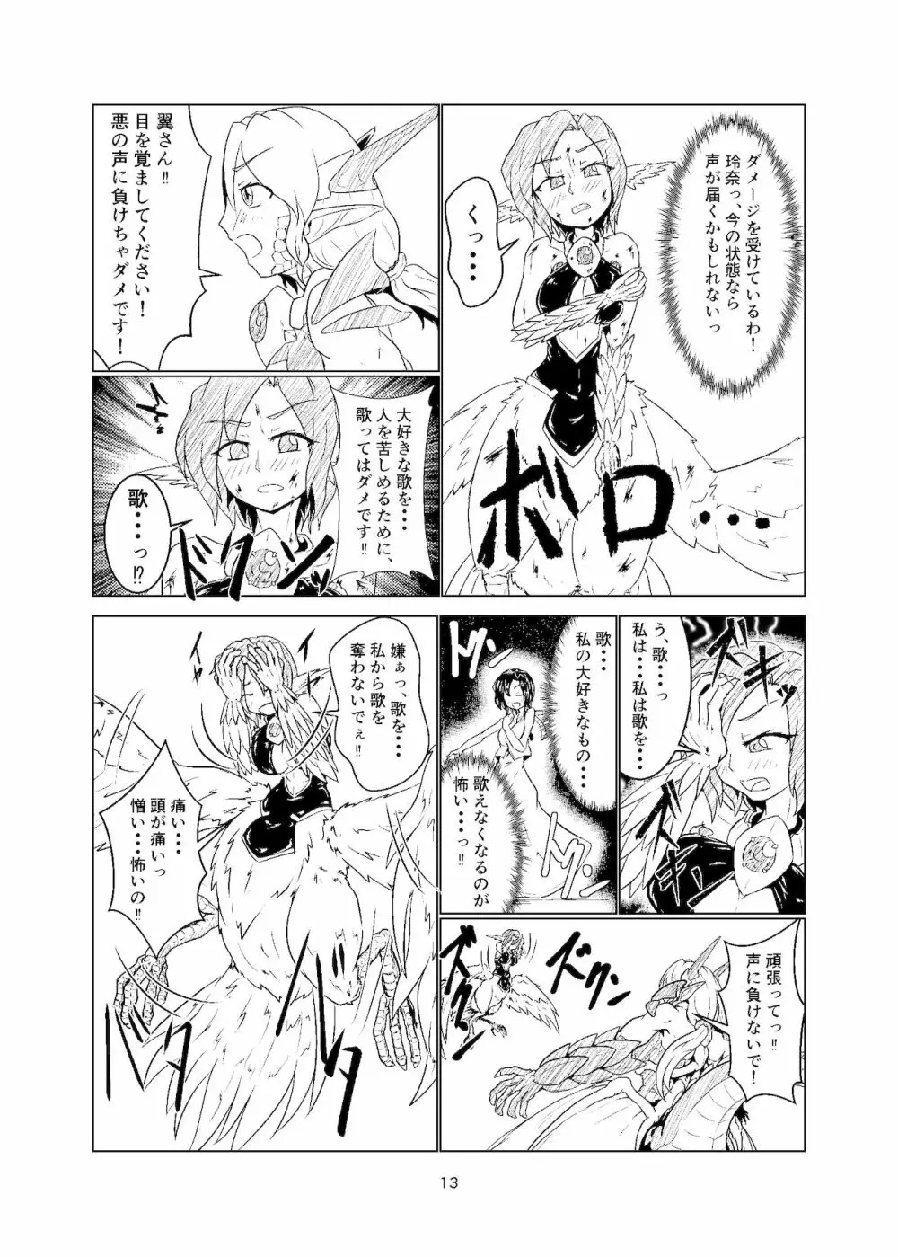 魔法少女モン☆スラ 12ページ