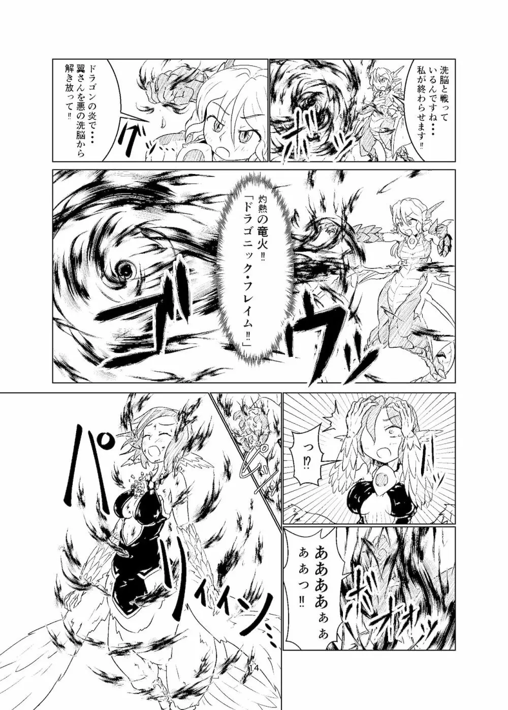 魔法少女モン☆スラ 13ページ