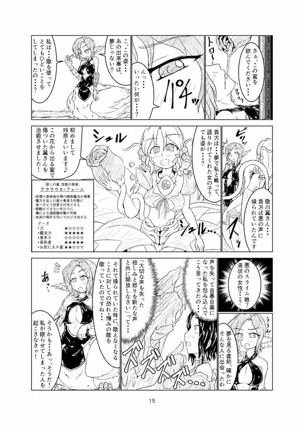 魔法少女モン☆スラ 14ページ