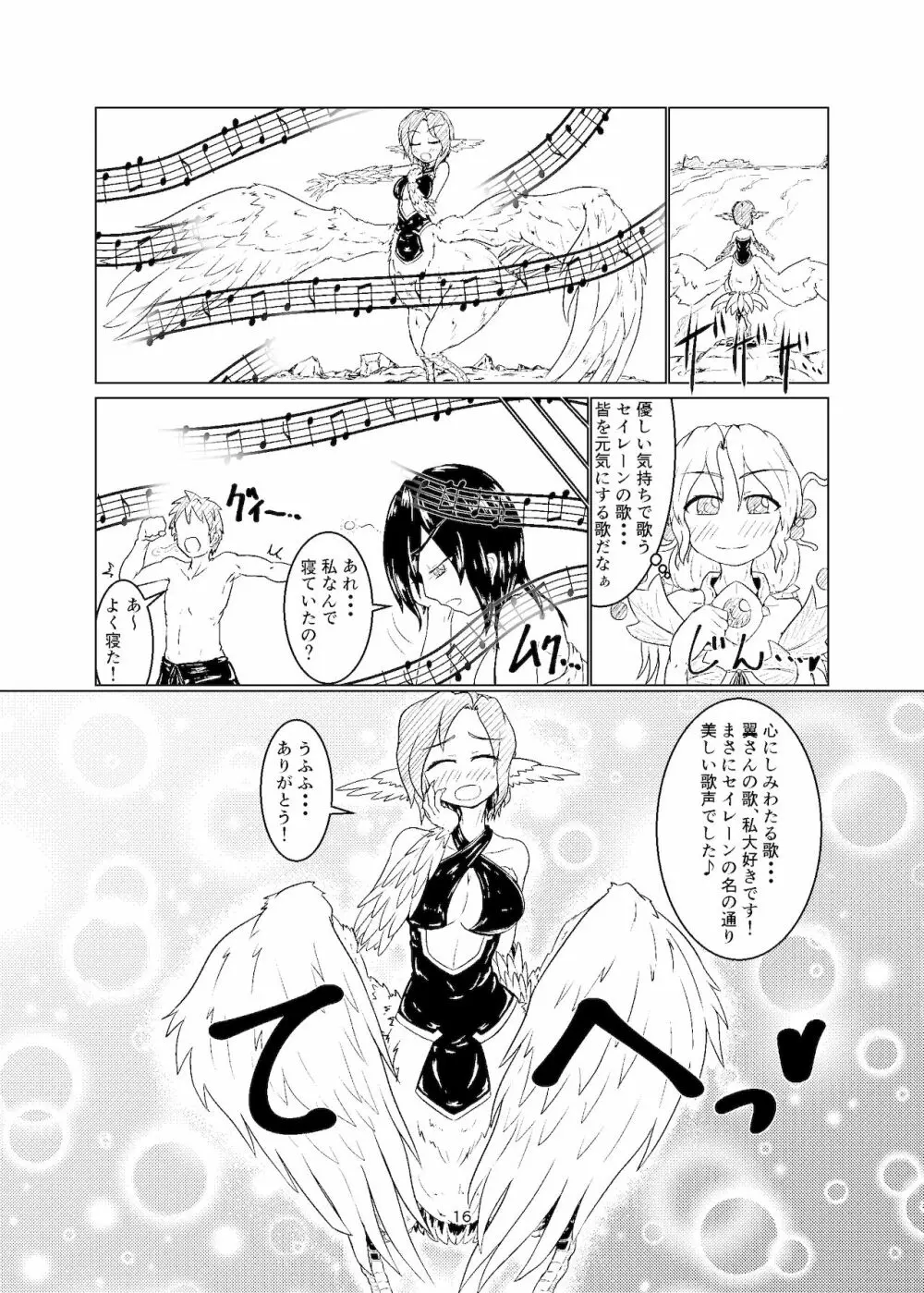 魔法少女モン☆スラ 15ページ