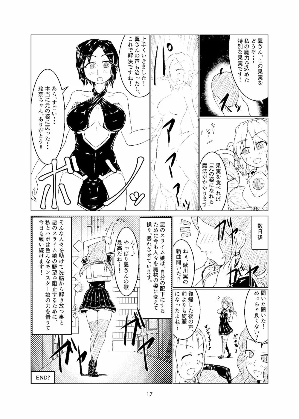 魔法少女モン☆スラ 16ページ
