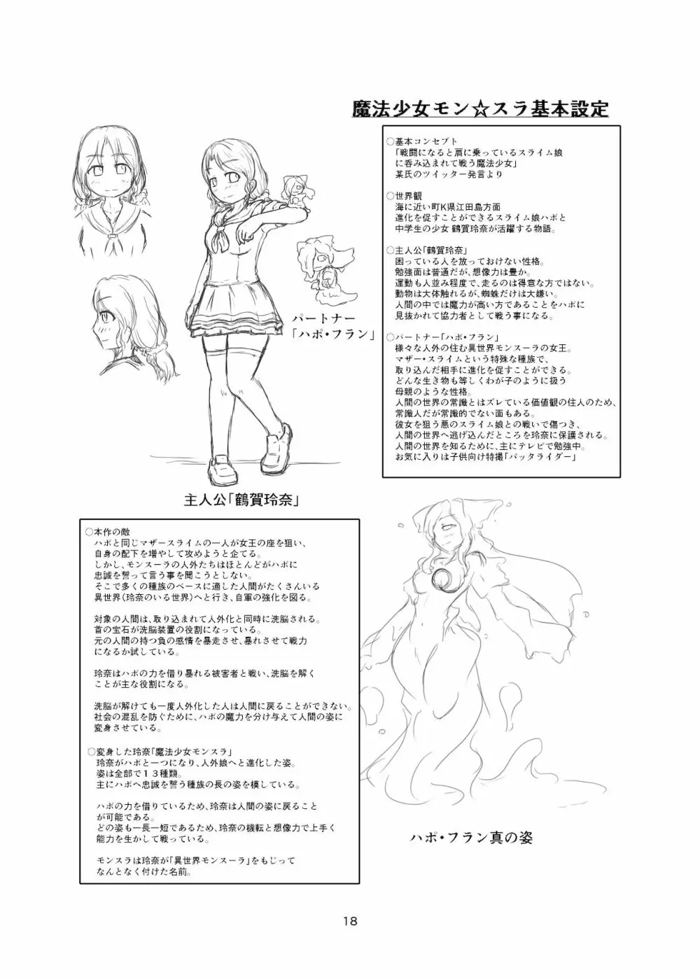 魔法少女モン☆スラ 17ページ