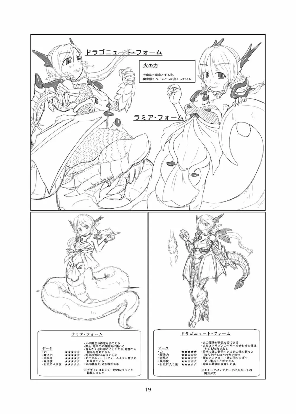 魔法少女モン☆スラ 18ページ