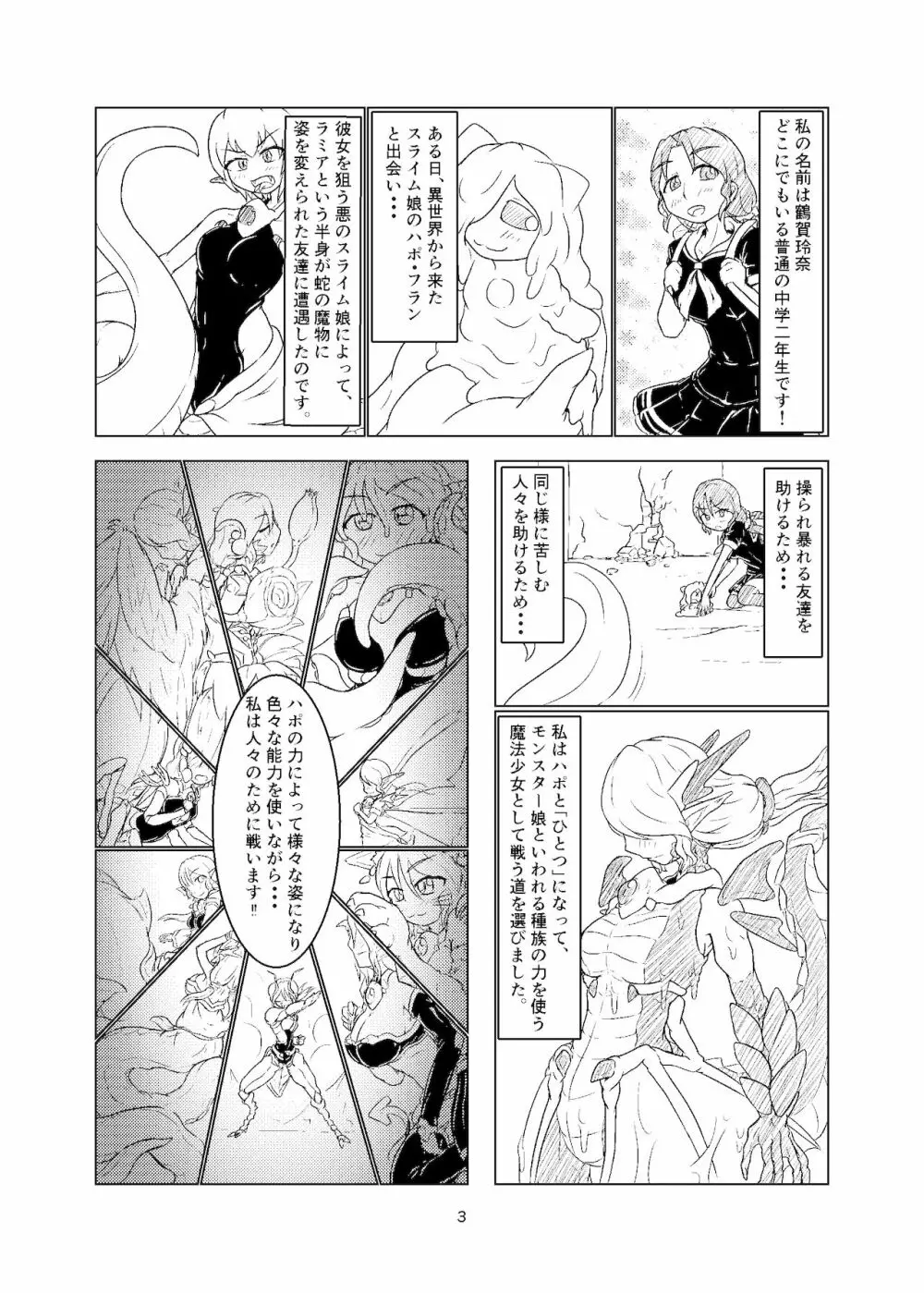 魔法少女モン☆スラ 2ページ