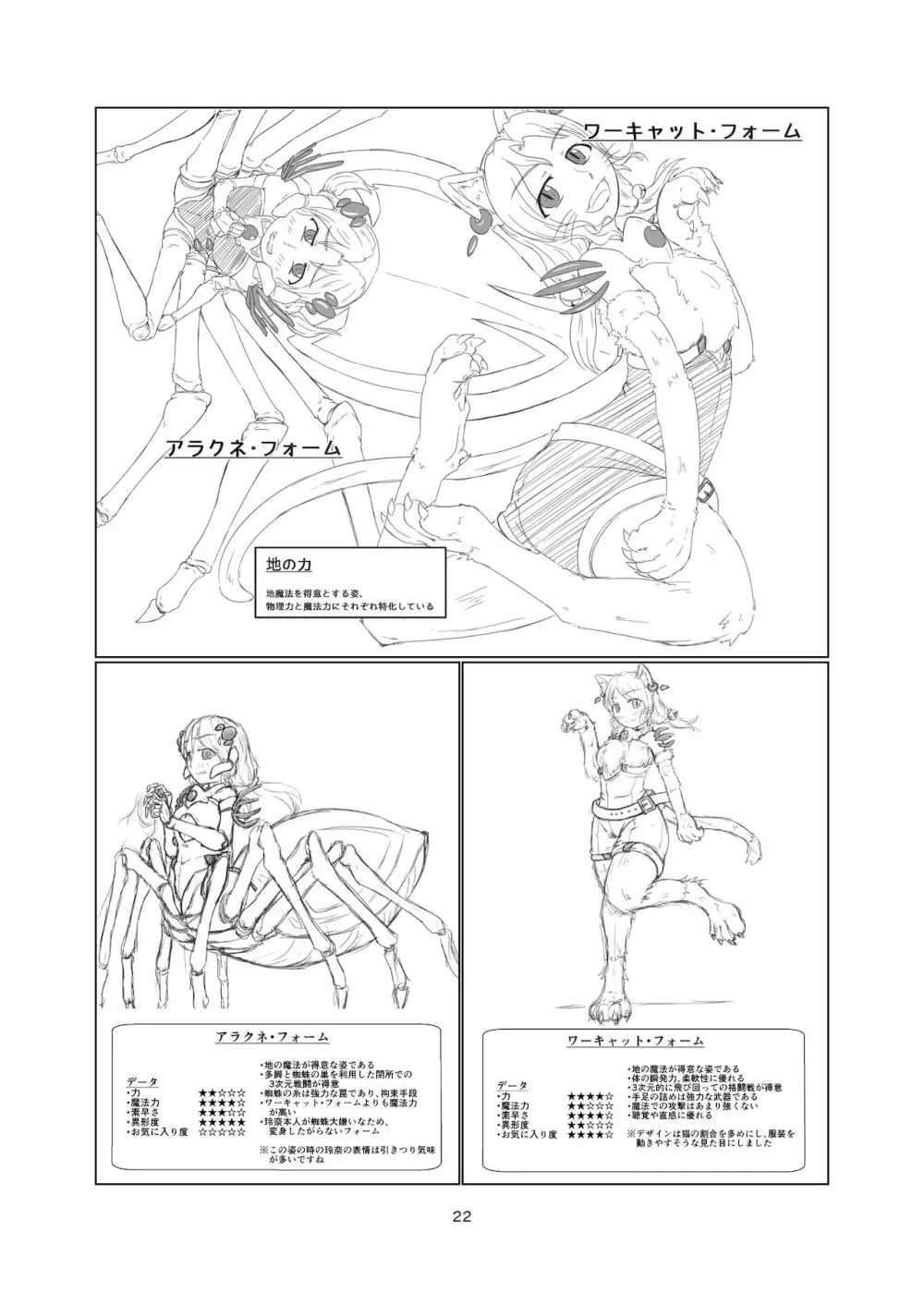魔法少女モン☆スラ 21ページ