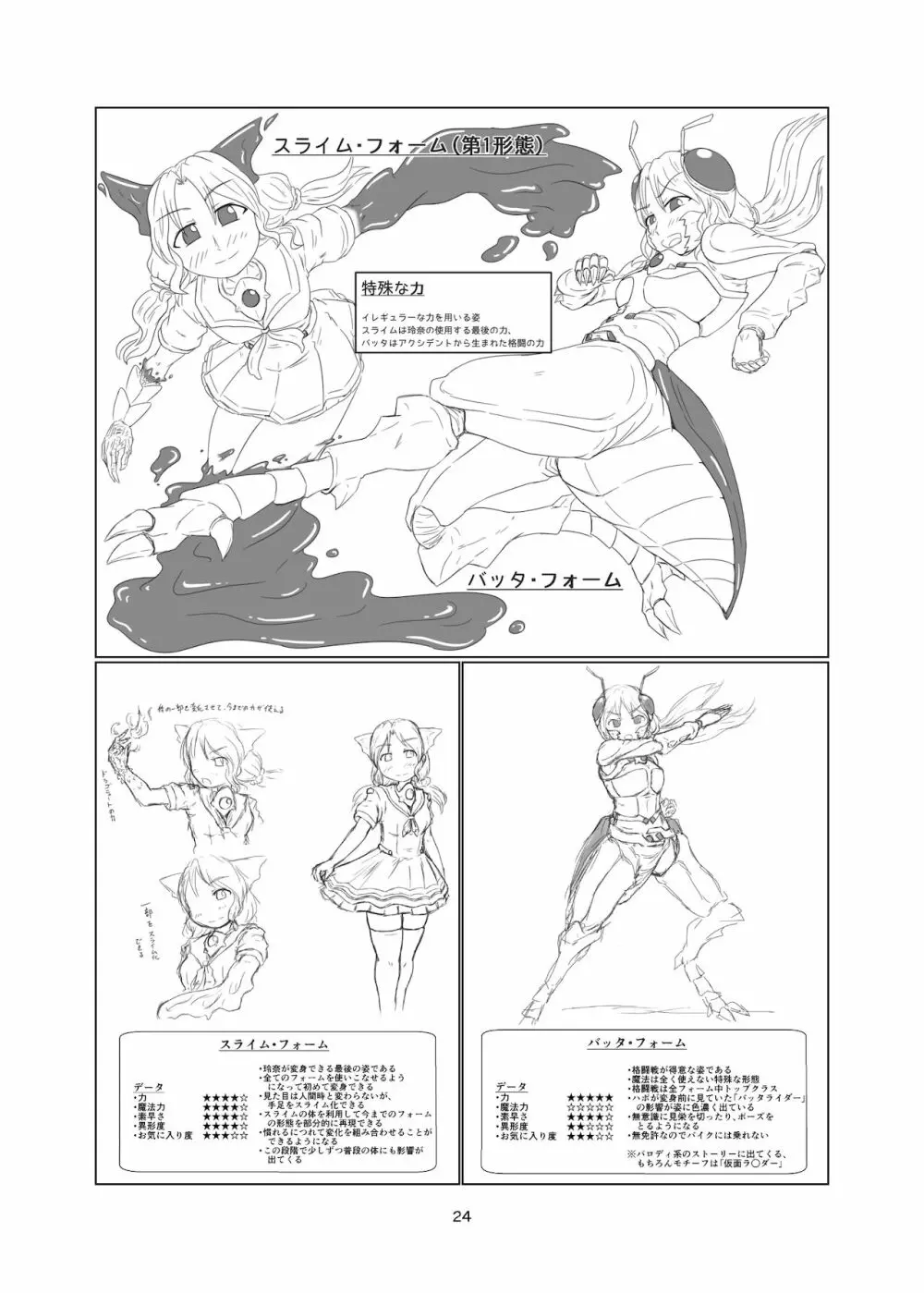 魔法少女モン☆スラ 23ページ