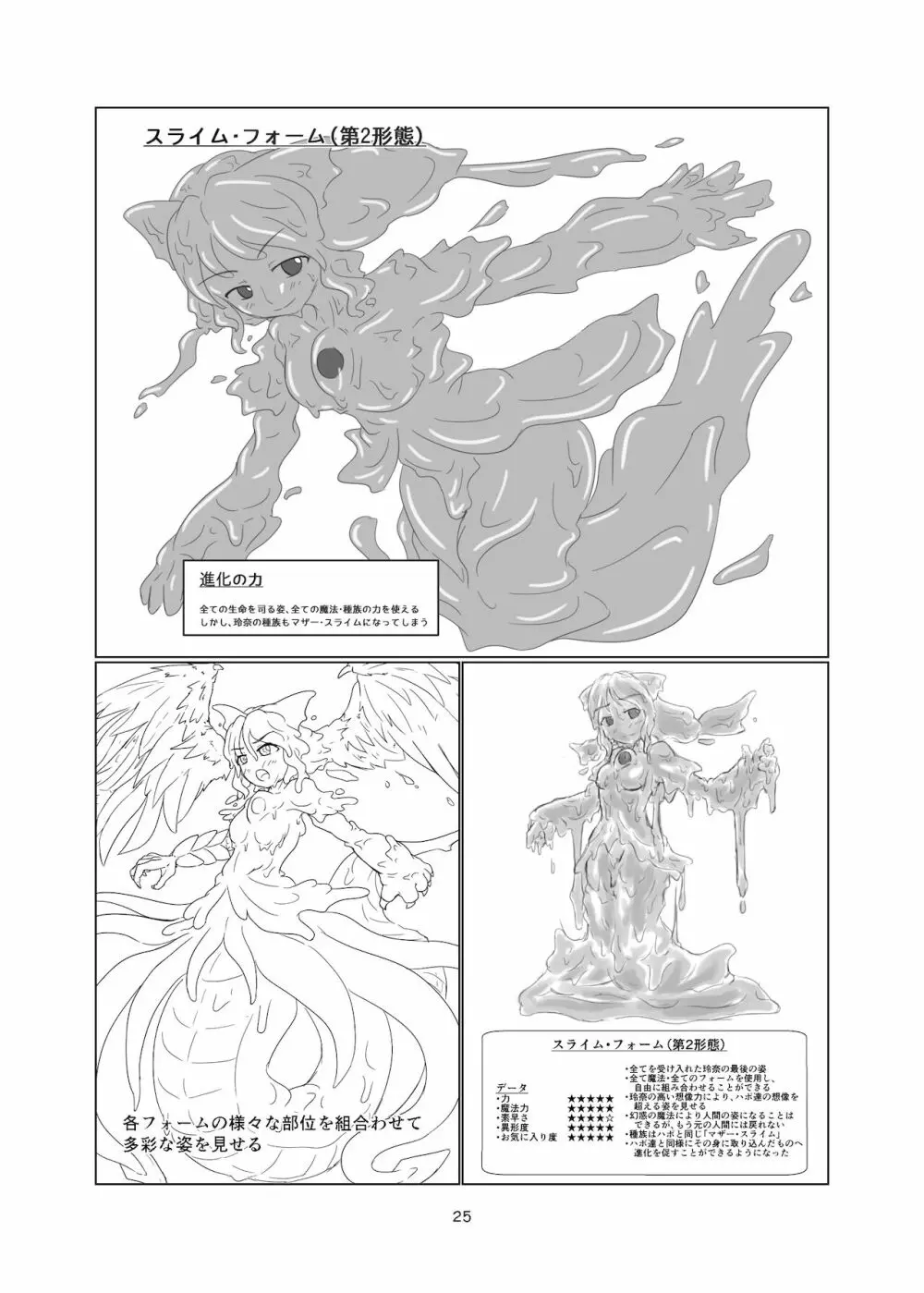 魔法少女モン☆スラ 24ページ