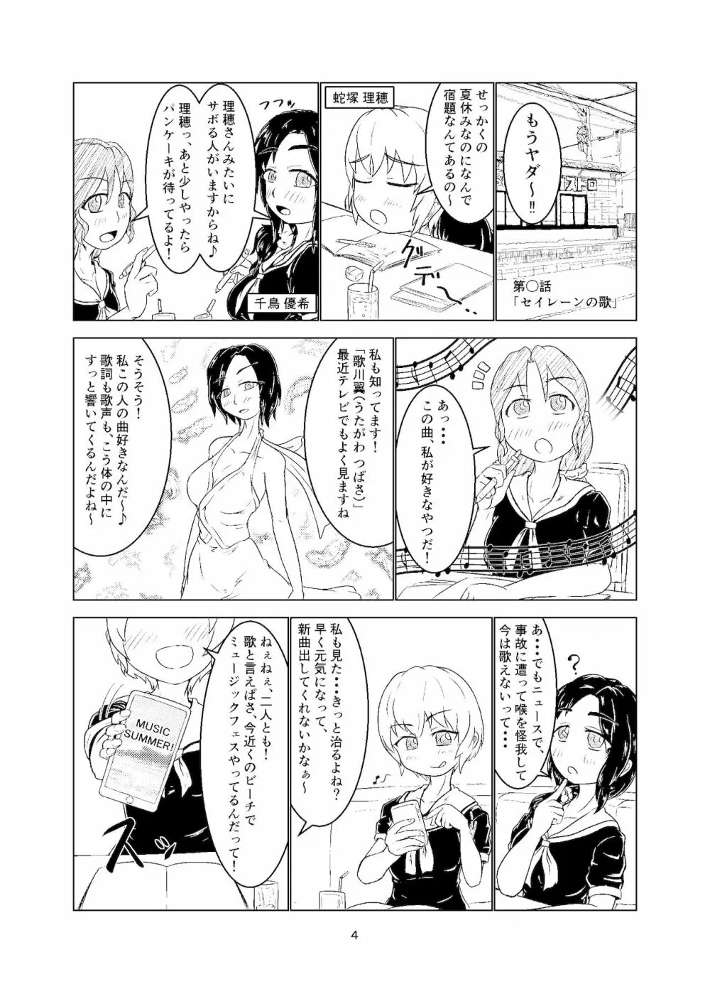 魔法少女モン☆スラ 3ページ