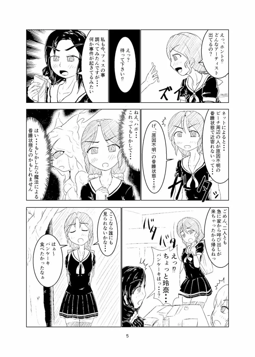魔法少女モン☆スラ 4ページ