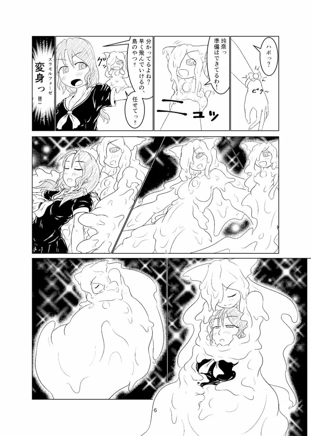 魔法少女モン☆スラ 5ページ