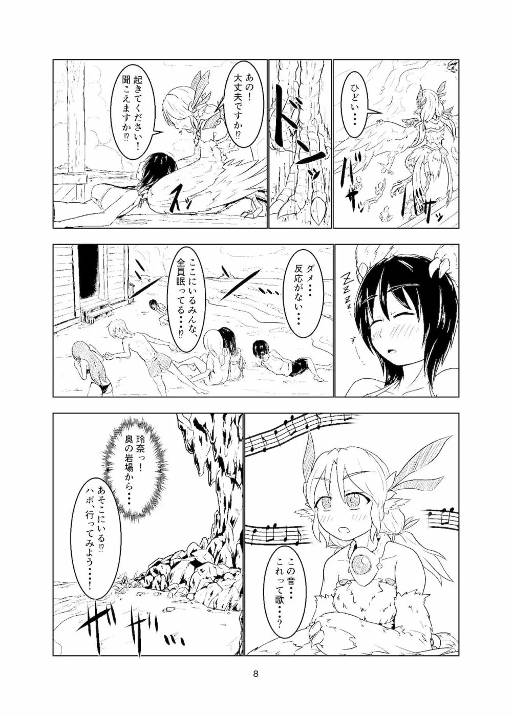魔法少女モン☆スラ 7ページ