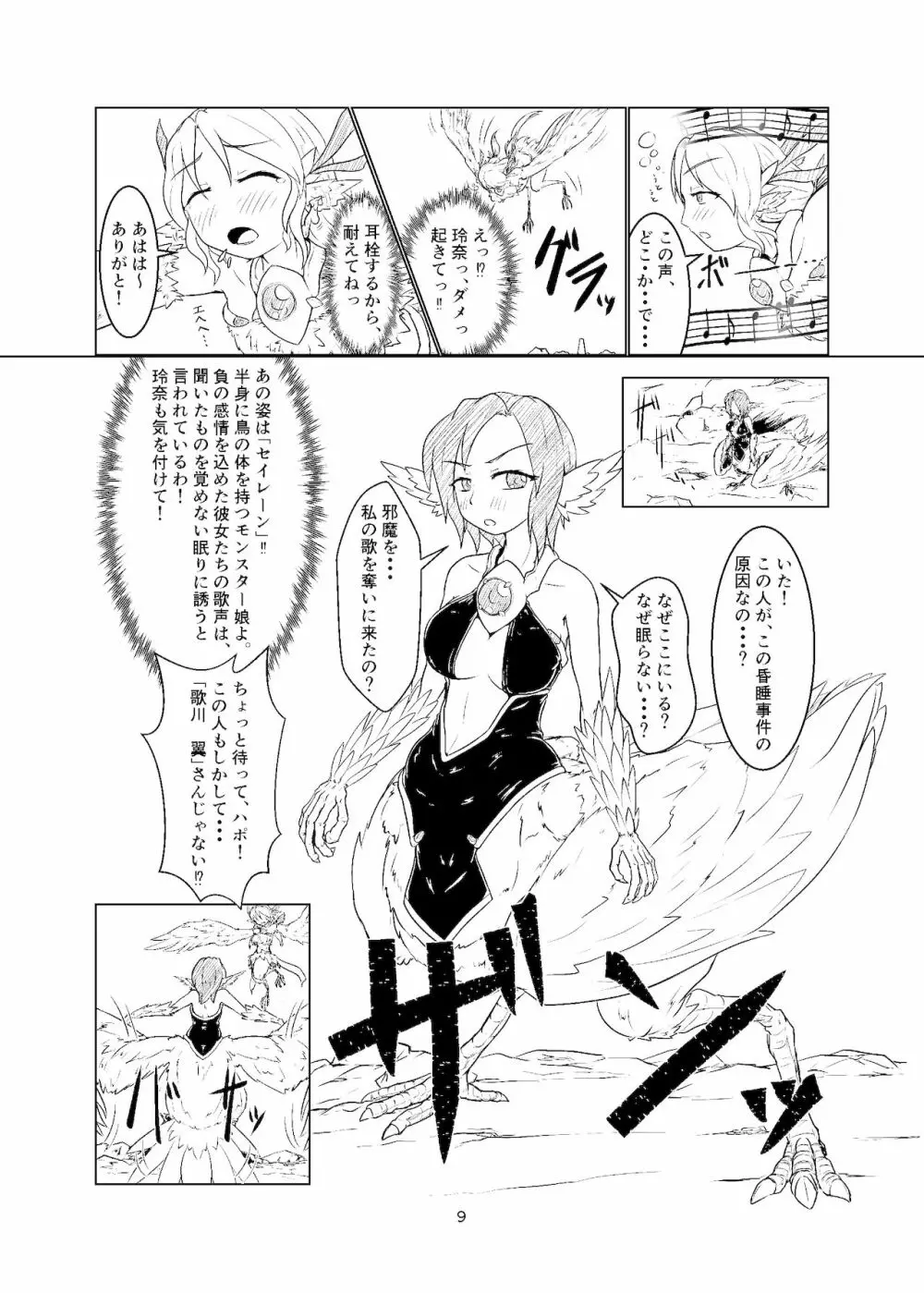 魔法少女モン☆スラ 8ページ
