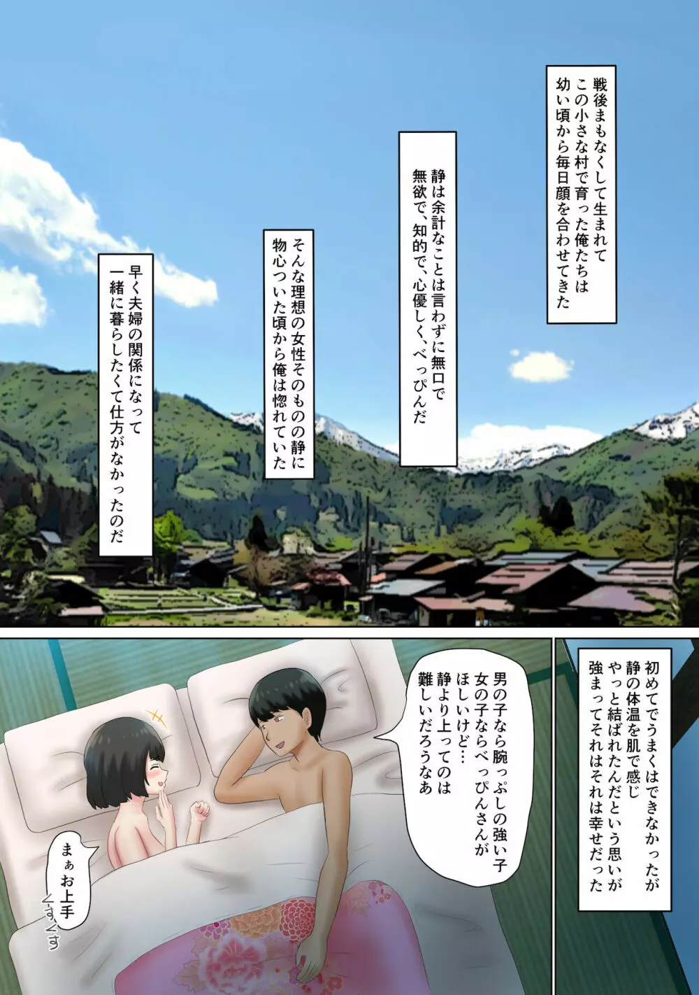 種付け様~村の淫習、目の前で堕ちていく妻~ 4ページ