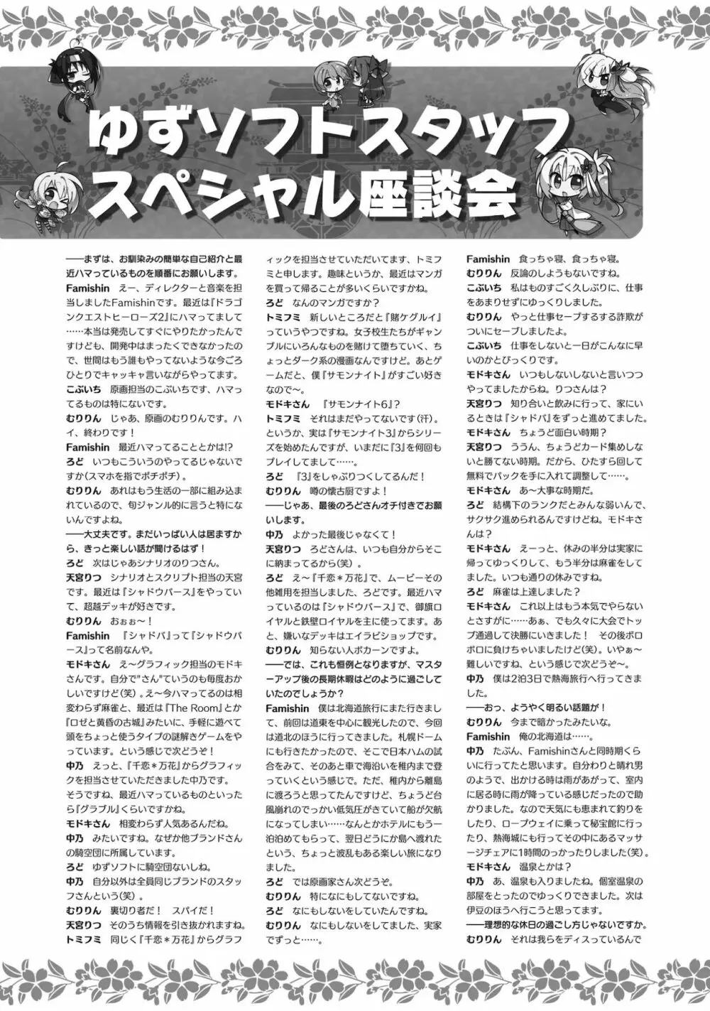 千恋*万花 オフィシャル・ビジュアルファンブック 310ページ