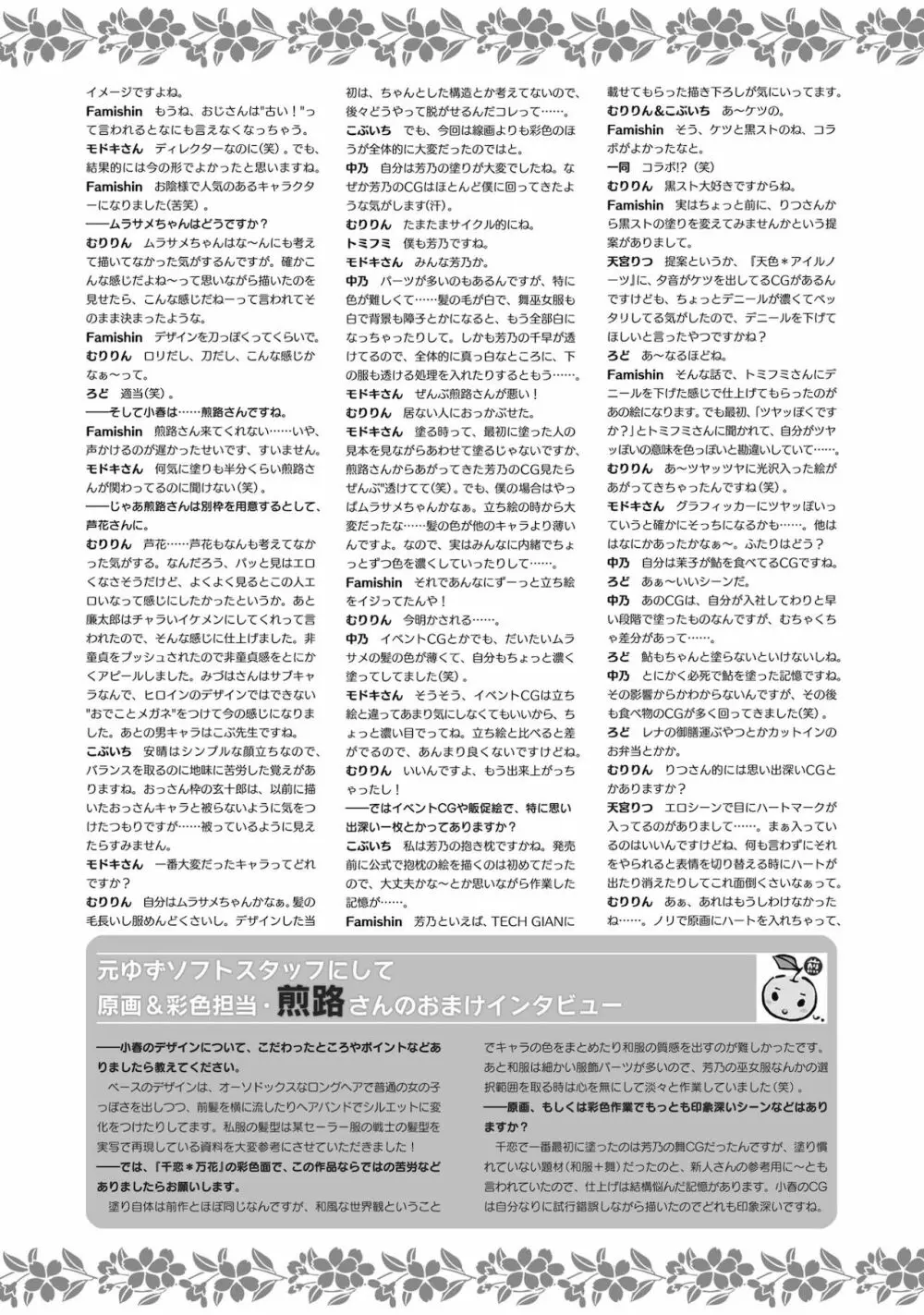 千恋*万花 オフィシャル・ビジュアルファンブック 312ページ