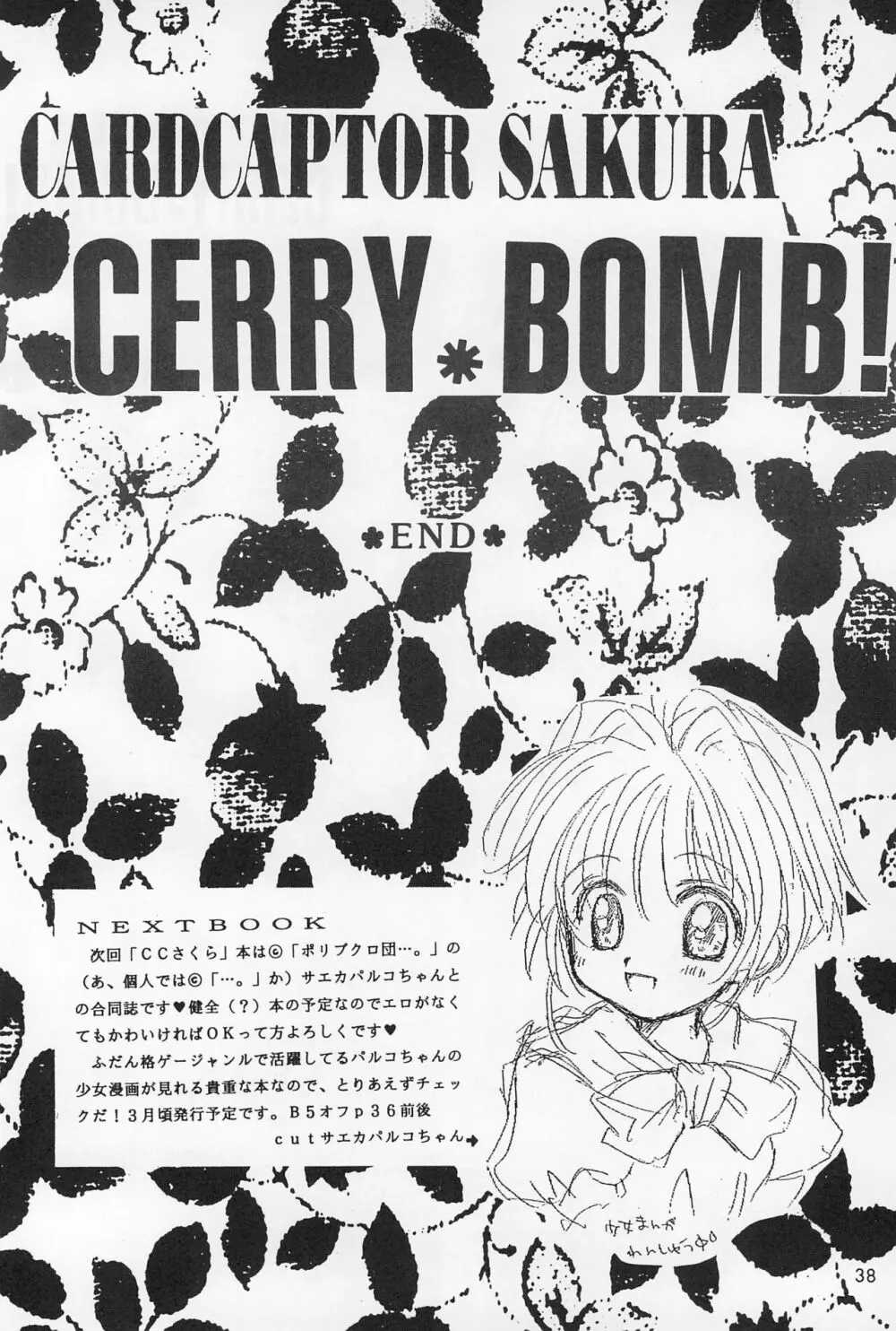 CHERRY BOMB! 40ページ