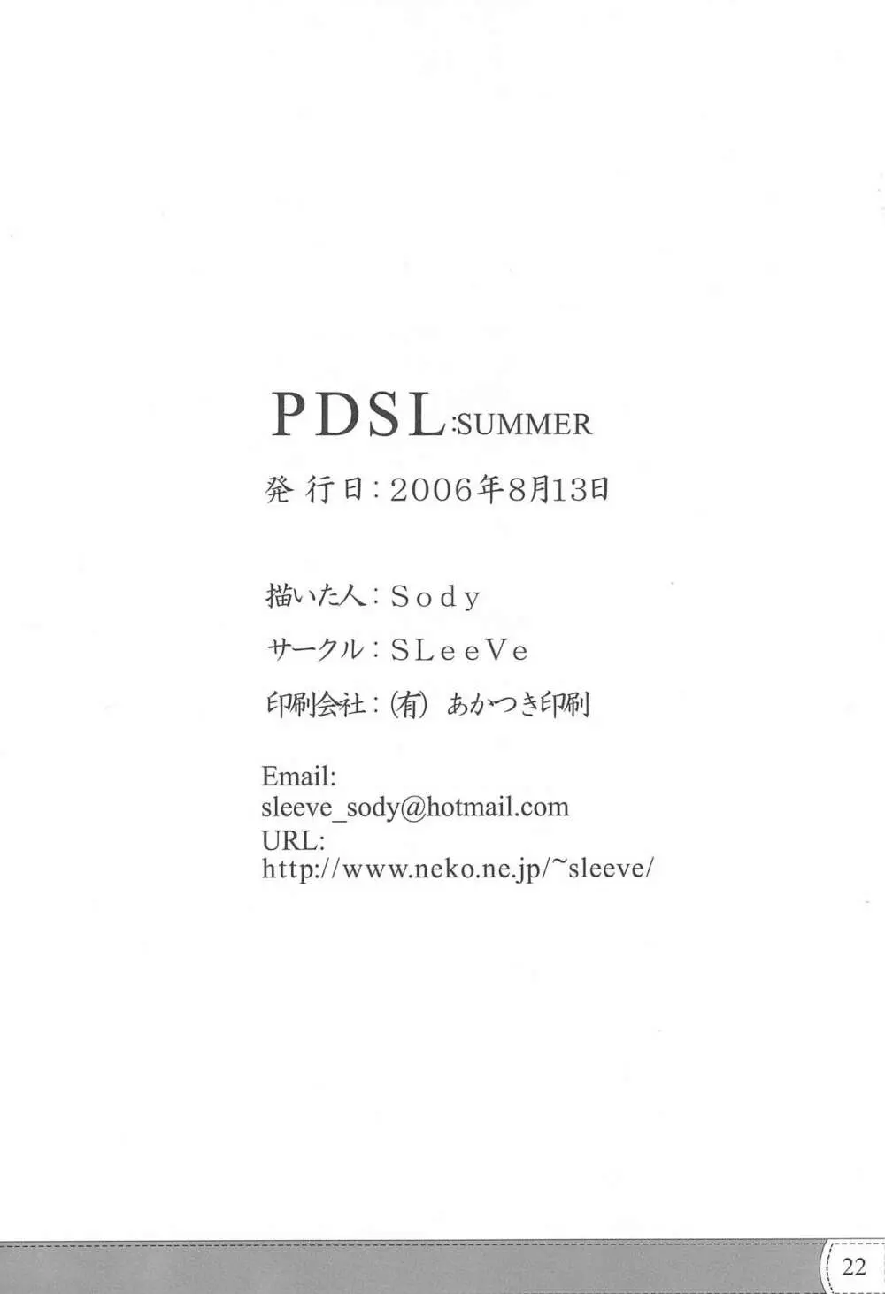 PDSL:SUMMER 24ページ