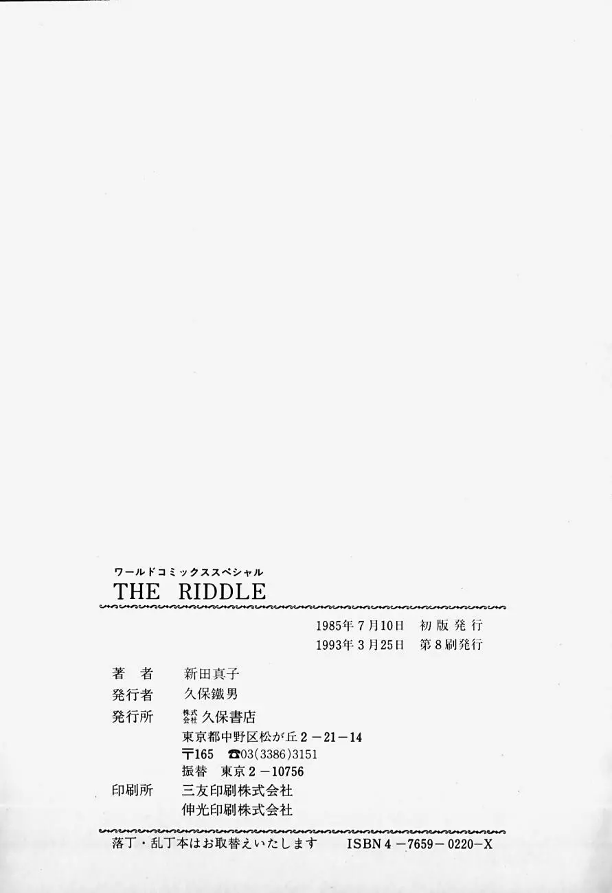THE RIDDLE 167ページ