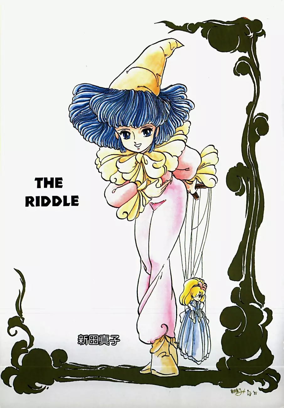 THE RIDDLE 3ページ