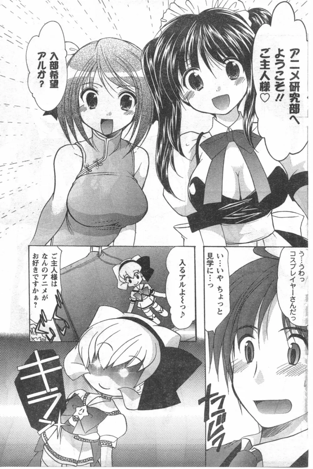 COMIC キャンドール 2008年3月号 Vol.50 149ページ