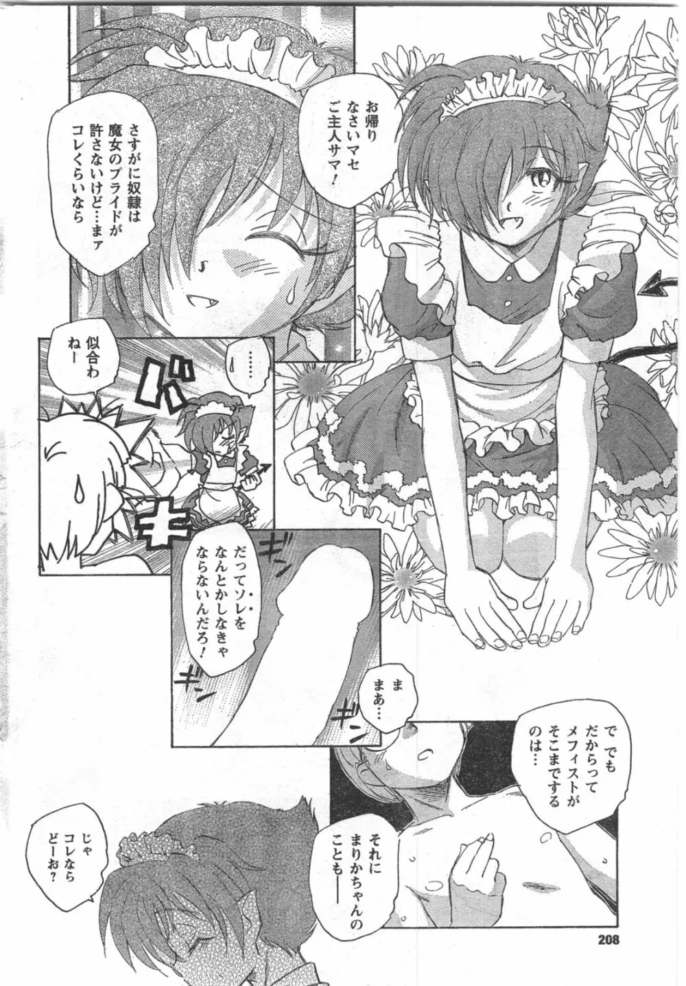 COMIC キャンドール 2008年3月号 Vol.50 208ページ