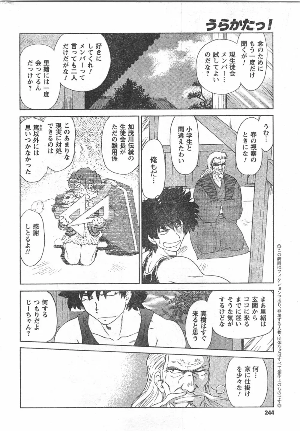 COMIC キャンドール 2008年3月号 Vol.50 244ページ