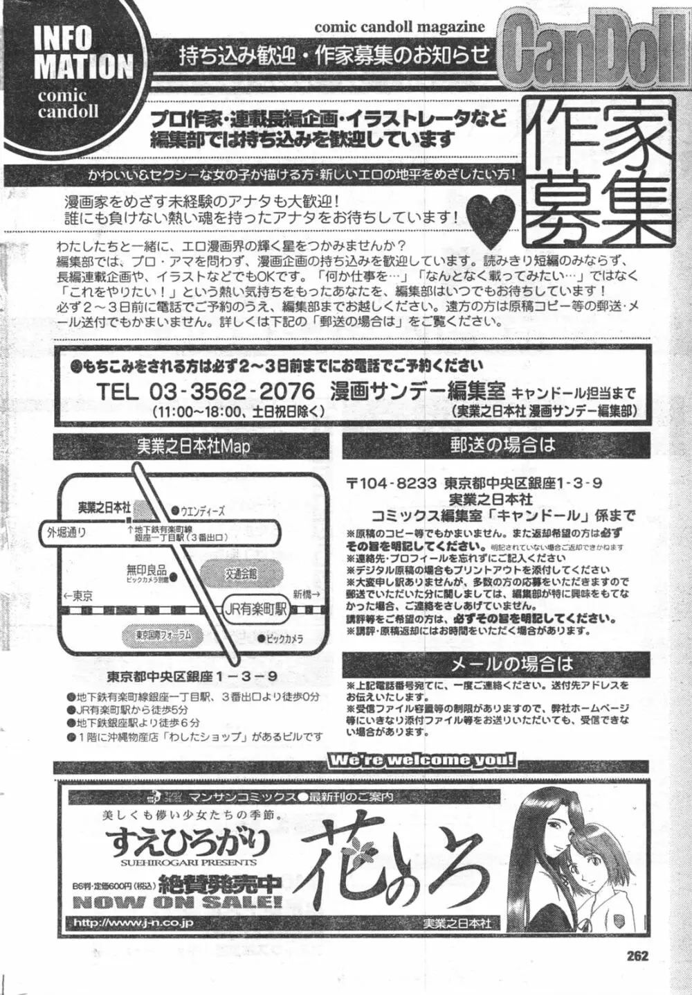 COMIC キャンドール 2008年3月号 Vol.50 262ページ