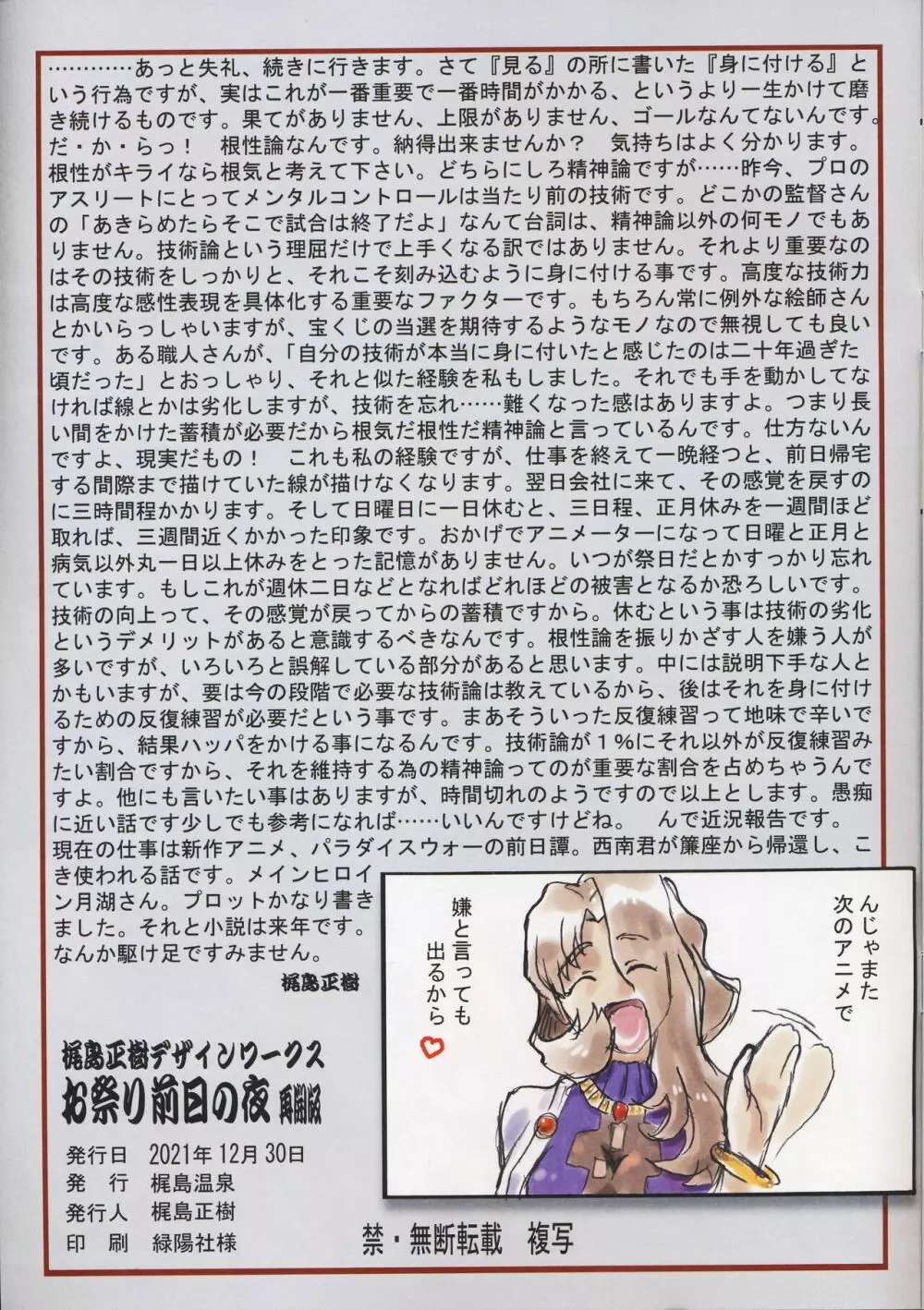 Omatsuri Zenjitsu no Yoru Tenchi Ban 21.12 11ページ