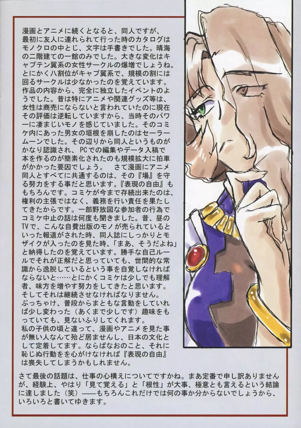 Omatsuri Zenjitsu no Yoru Tenchi Ban 21.12 8ページ