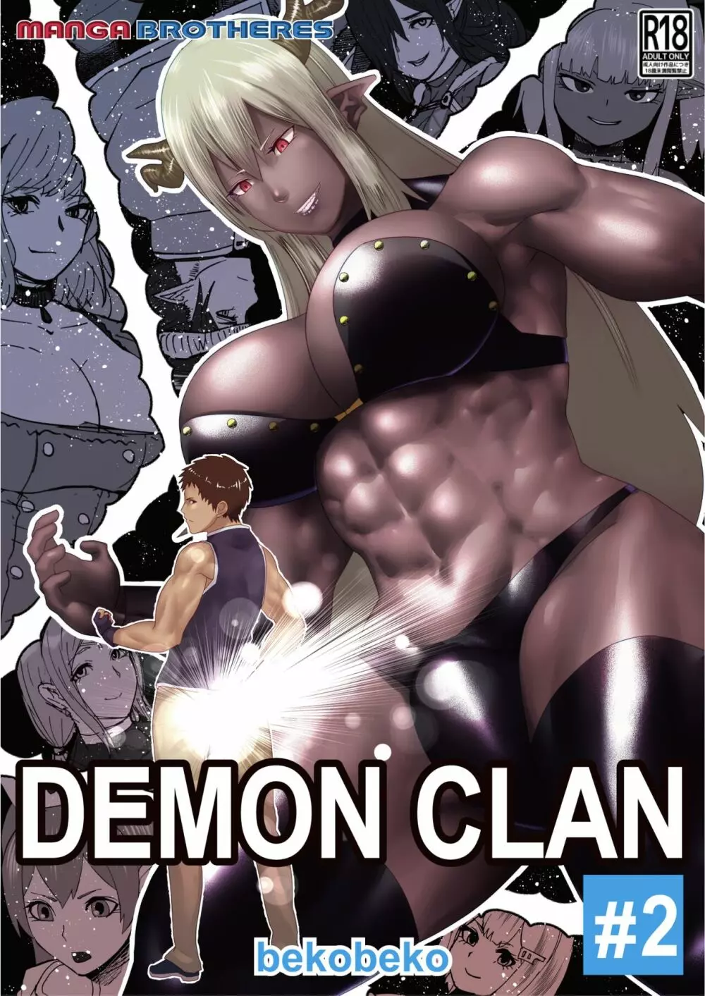 Demon Clan 2 1ページ