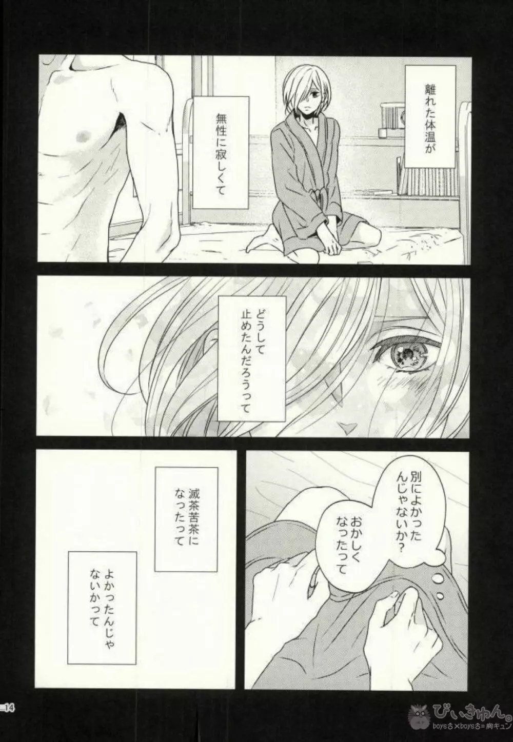 恋とはじめての朝 11ページ