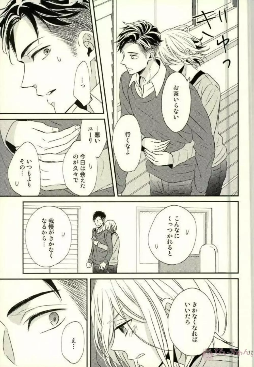 恋とはじめての朝 14ページ
