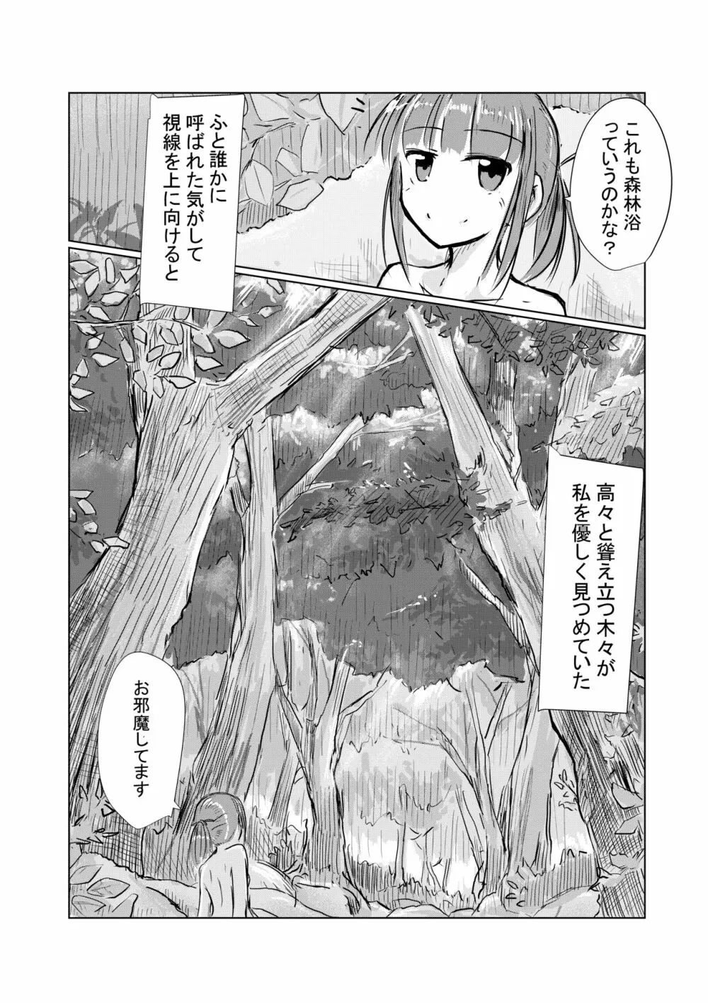 少女と山遊び 13ページ