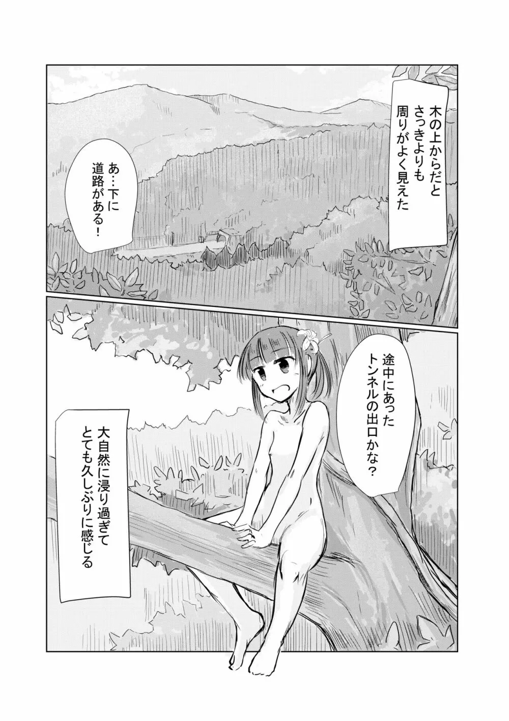 少女と山遊び 59ページ