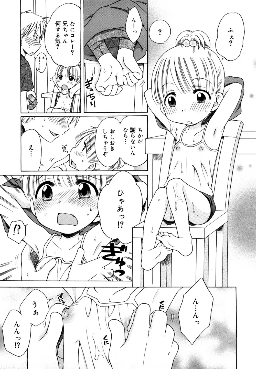 おにいちゃんが、すき。 51ページ