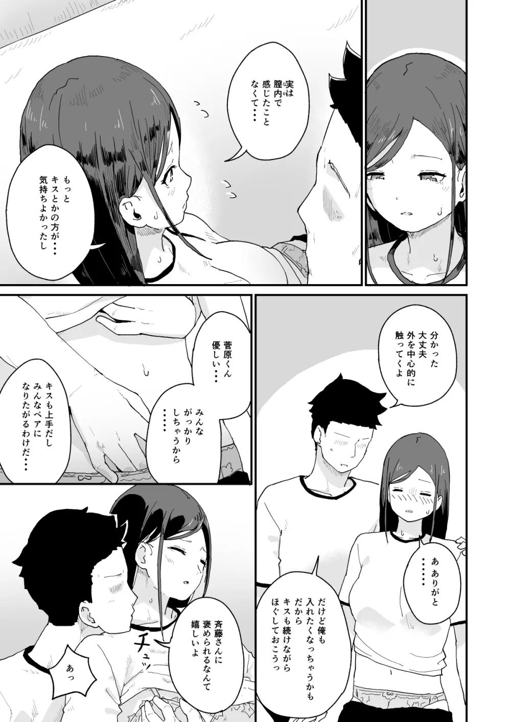 性交活動 -初イキ- 10ページ