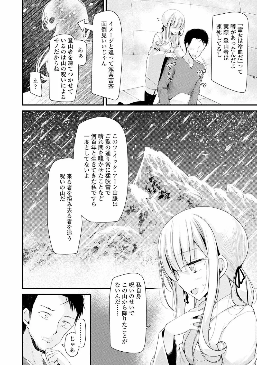 年上の少女はお好きですか？ 10ページ