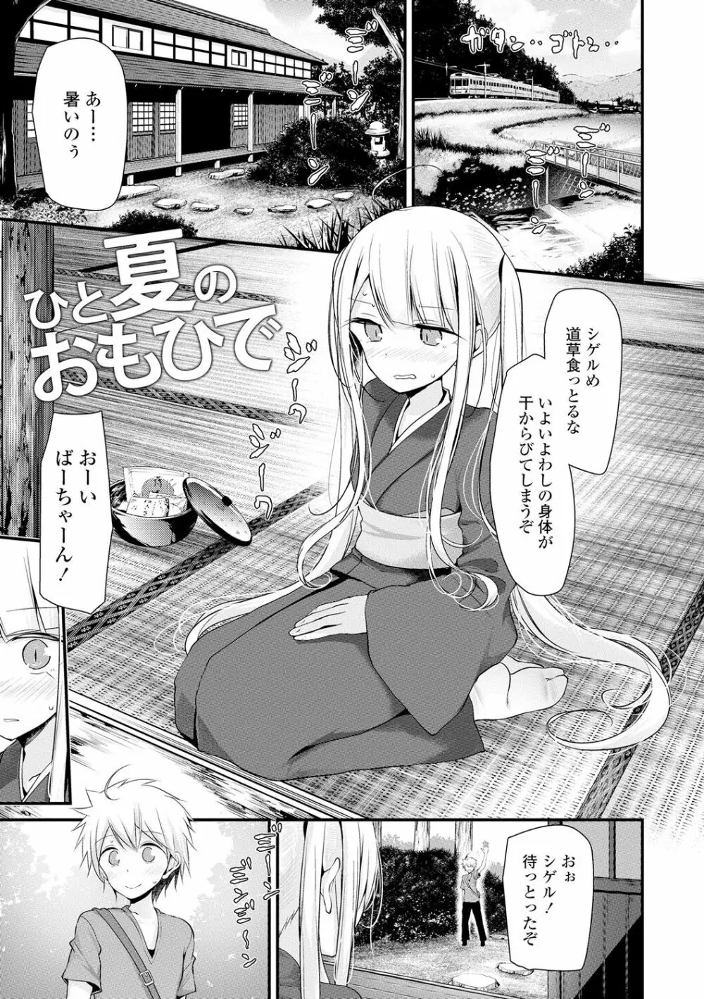 年上の少女はお好きですか？ 131ページ