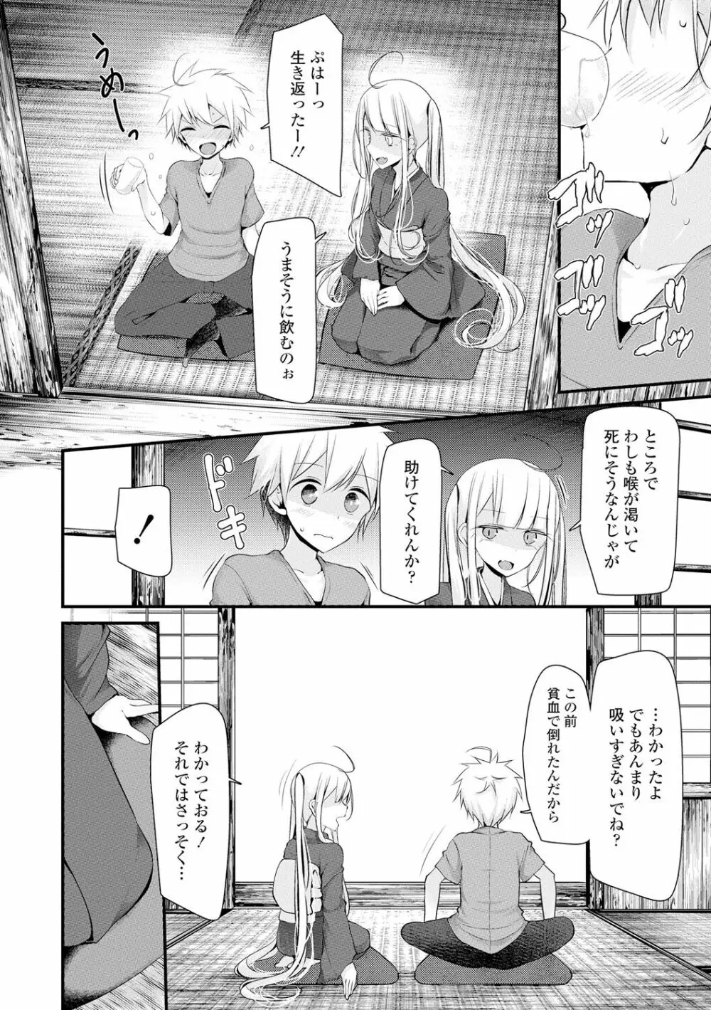 年上の少女はお好きですか？ 132ページ