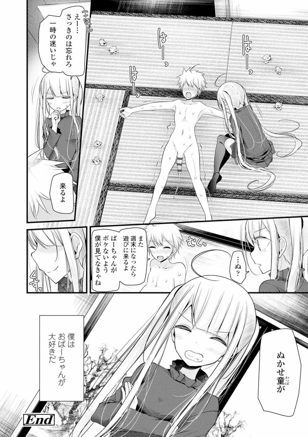 年上の少女はお好きですか？ 156ページ