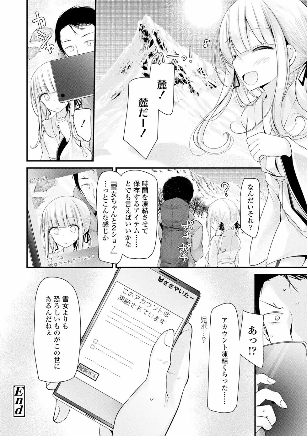 年上の少女はお好きですか？ 22ページ