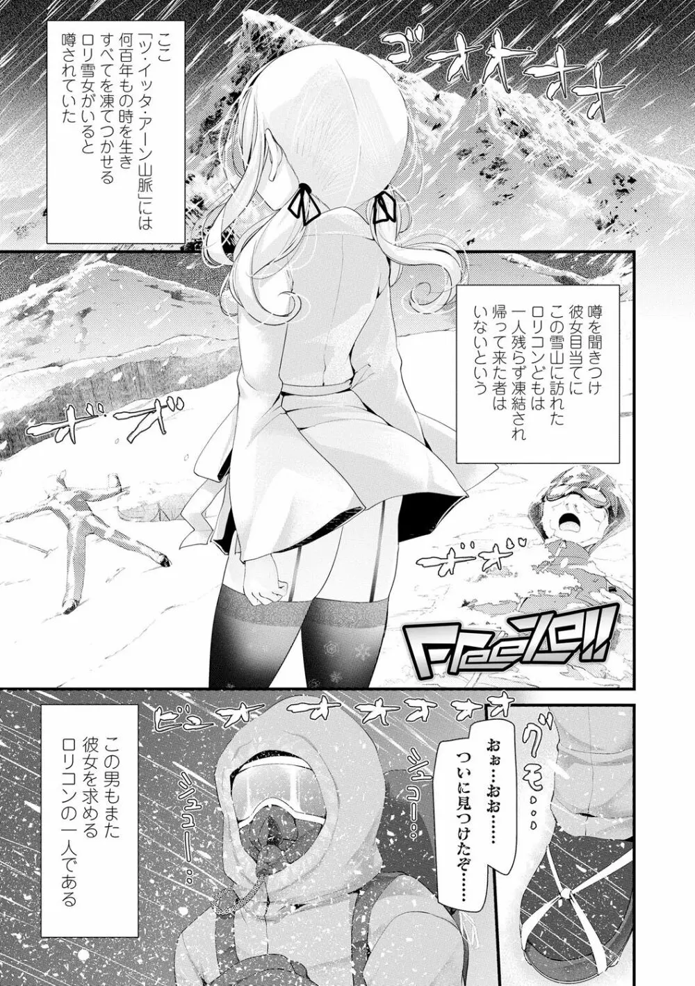 年上の少女はお好きですか？ 3ページ