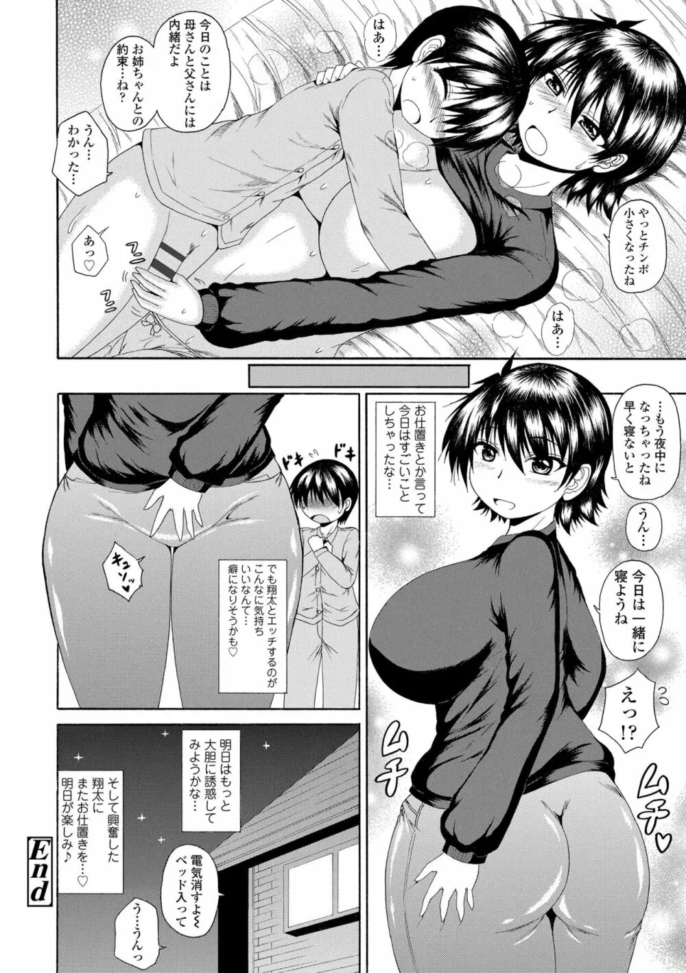 お姉ちゃんの巨尻に埋もれたい 148ページ