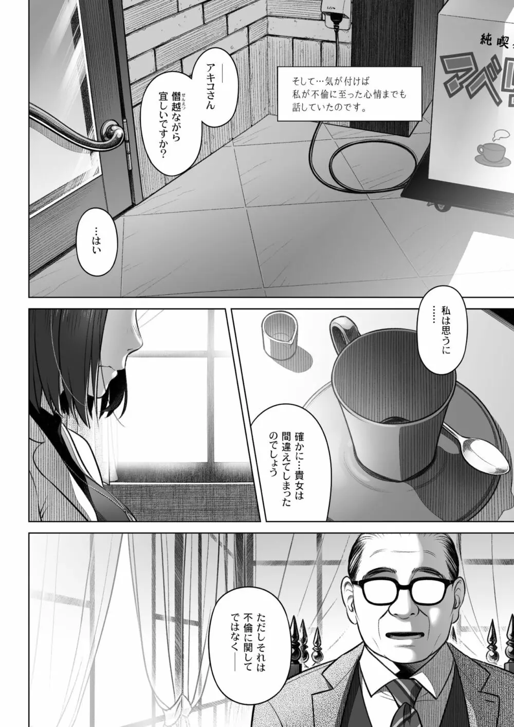 倉田有稀子の告白 3 13ページ