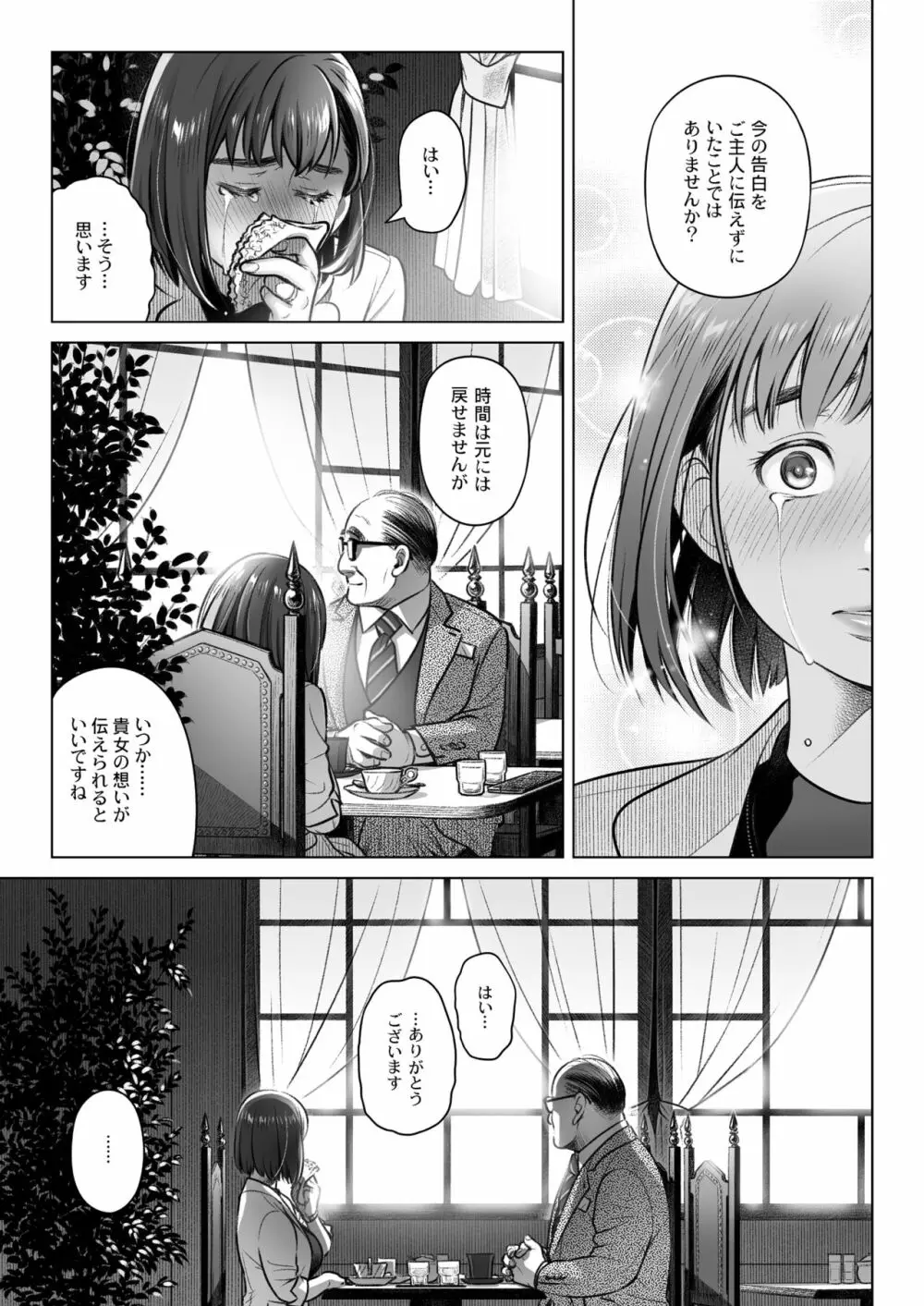 倉田有稀子の告白 3 14ページ