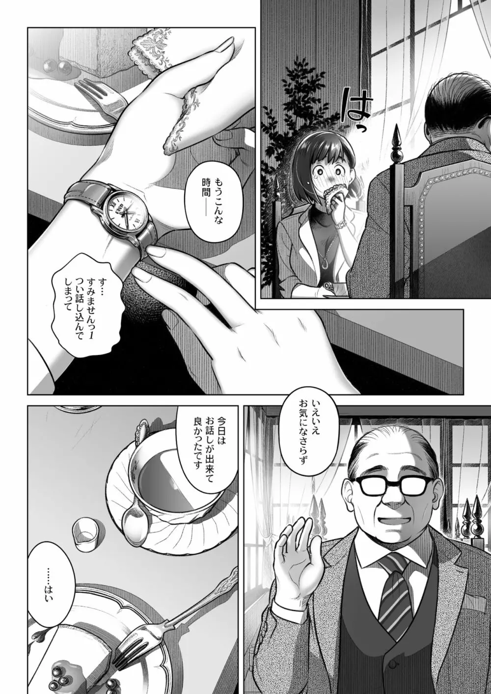 倉田有稀子の告白 3 15ページ