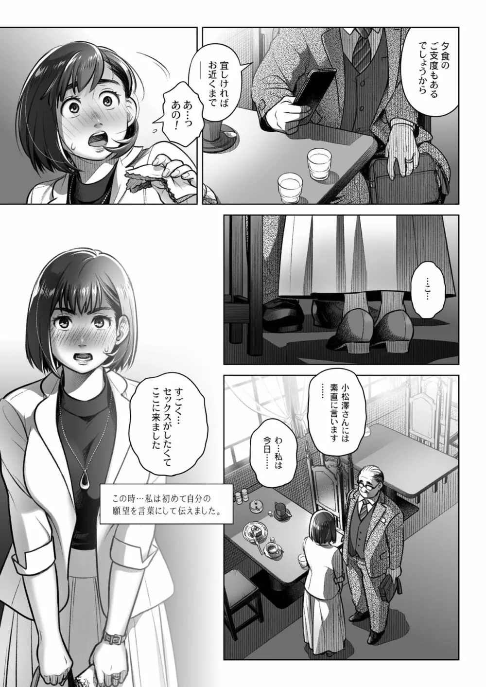 倉田有稀子の告白 3 16ページ