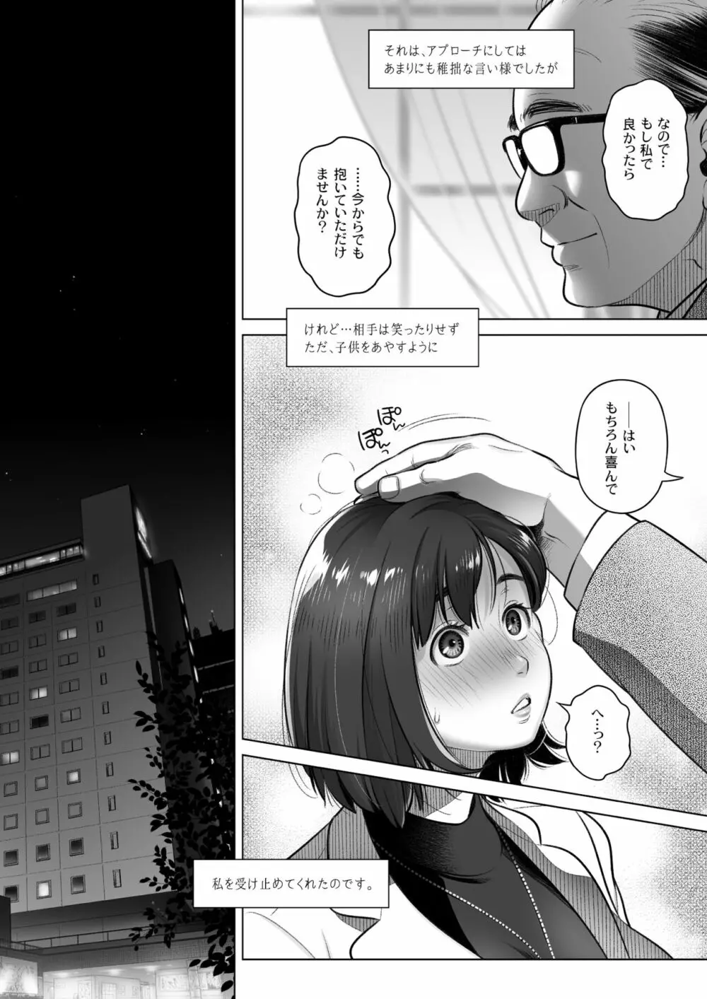 倉田有稀子の告白 3 17ページ